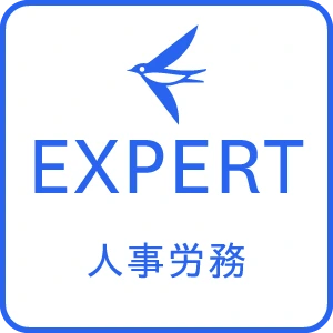freee人事労務 エキスパート